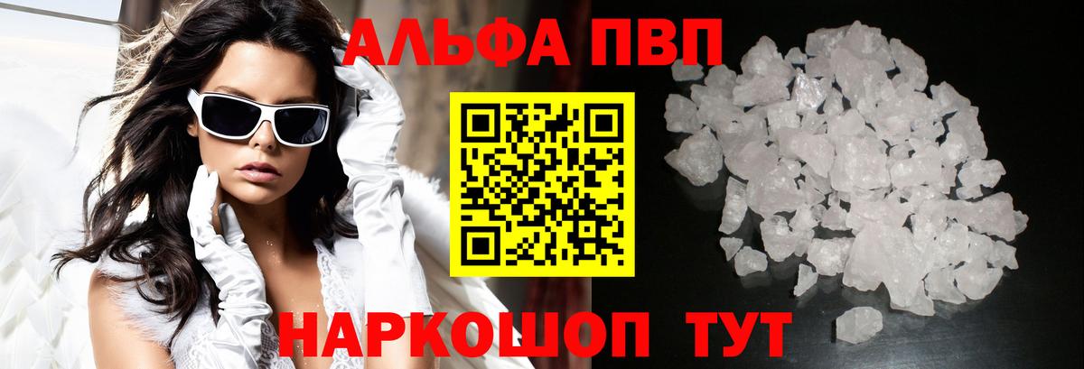 A PVP  Alpha PVP Crystall  Туймазы  наркота  Альфа ПВП крисы CK  APVP Crystall  Вход с VPN 