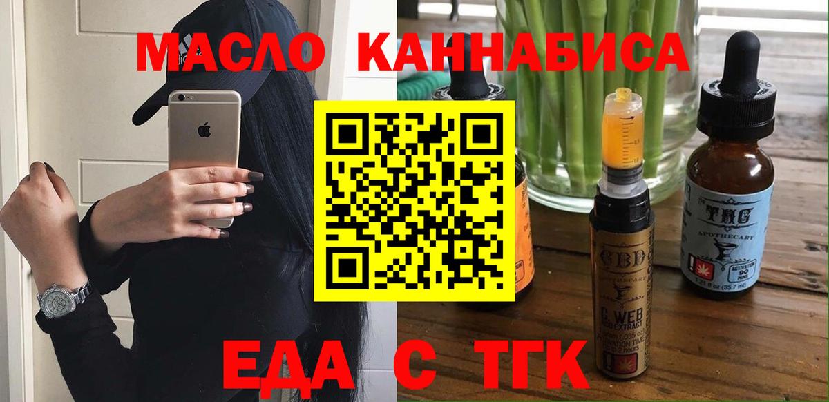 Еда ТГК марихуана  Вход с VPN  Туймазы 