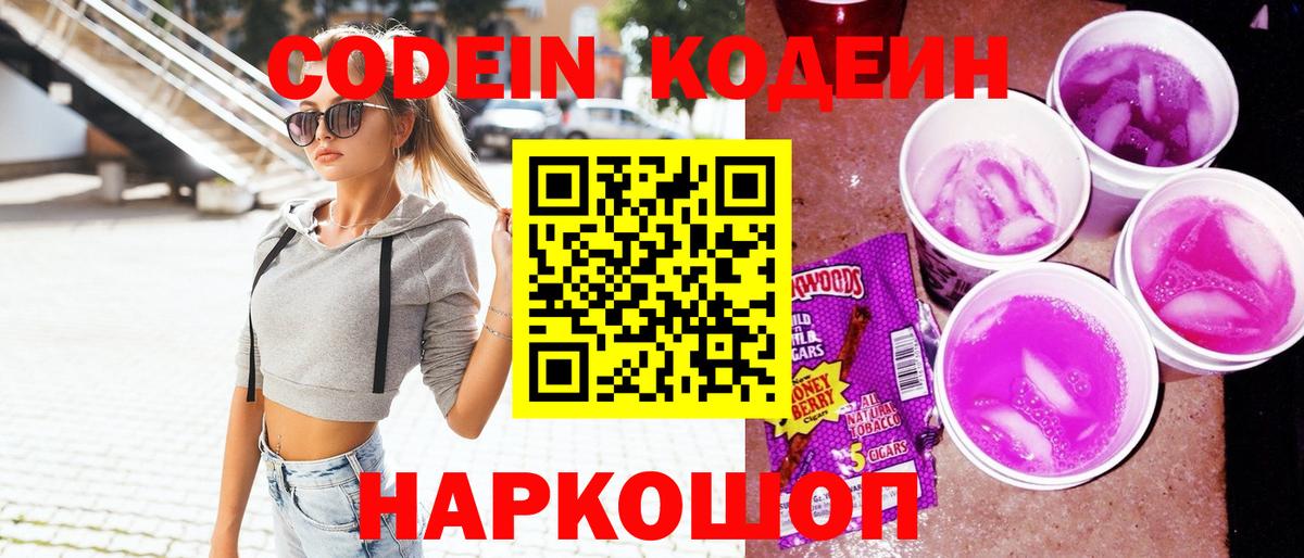 Кодеин напиток Lean (лин) Туймазы