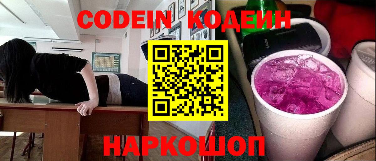 Кодеиновый сироп Lean напиток Lean (лин)  Вход с VPN  Кодеин напиток Lean (лин)  Туймазы 