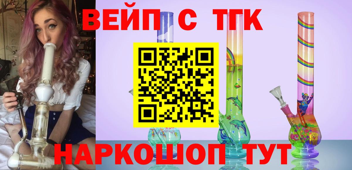 ТГК вейп Туймазы